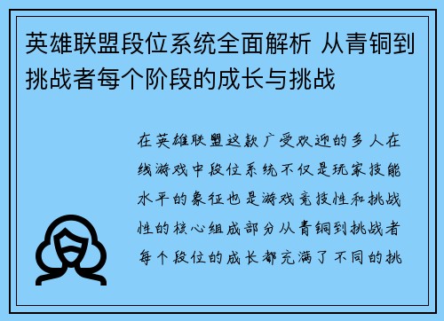 英雄联盟段位系统全面解析 从青铜到挑战者每个阶段的成长与挑战