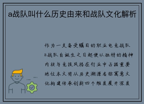 a战队叫什么历史由来和战队文化解析