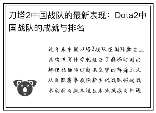 刀塔2中国战队的最新表现：Dota2中国战队的成就与排名