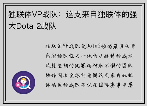 独联体VP战队：这支来自独联体的强大Dota 2战队