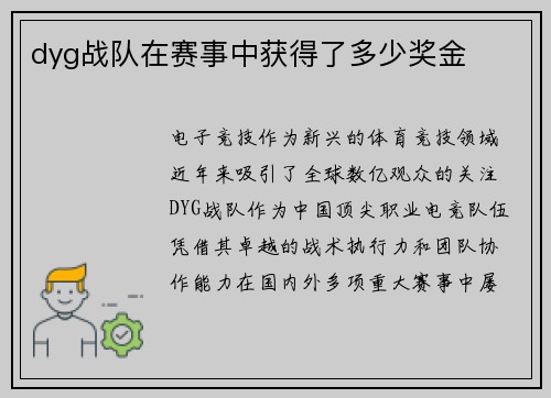 dyg战队在赛事中获得了多少奖金