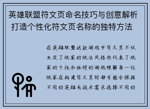 英雄联盟符文页命名技巧与创意解析 打造个性化符文页名称的独特方法