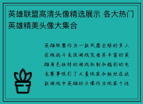 英雄联盟高清头像精选展示 各大热门英雄精美头像大集合