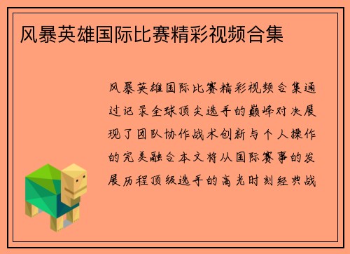 风暴英雄国际比赛精彩视频合集