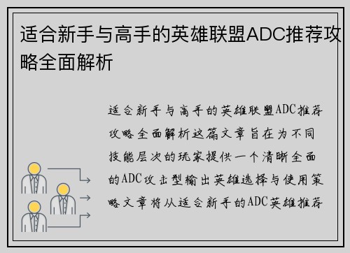 适合新手与高手的英雄联盟ADC推荐攻略全面解析