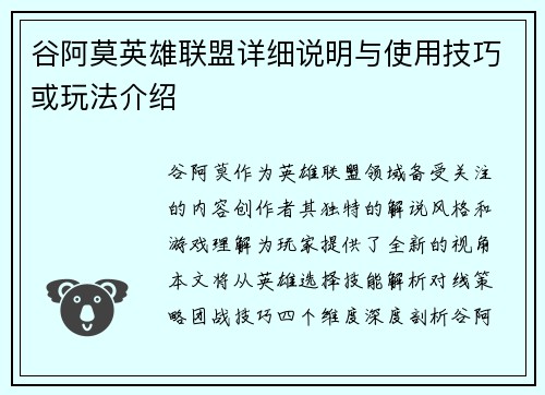 谷阿莫英雄联盟详细说明与使用技巧或玩法介绍