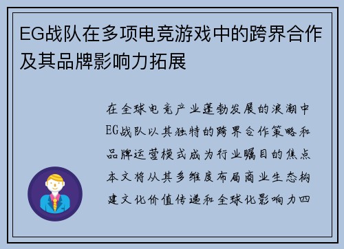 EG战队在多项电竞游戏中的跨界合作及其品牌影响力拓展