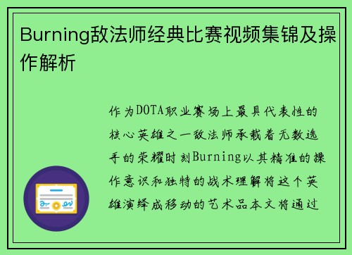 Burning敌法师经典比赛视频集锦及操作解析